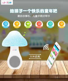 童之星蘑菇燈智能故事機 融合智能科技，點亮兒童早教新體驗