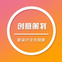新設(shè)計(jì)文化創(chuàng)意驅(qū)動(dòng)品牌營(yíng)銷 打造一站式專業(yè)設(shè)計(jì)服務(wù)生態(tài)